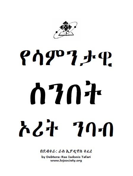 ethiopian orthodox church bible in amharic pdf dictionary